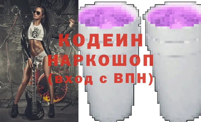 купить наркотики цена  Макушино  Кодеин Purple Drank 